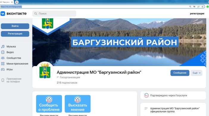 Жителей Баргузинского района призывают подписываться на официальные страницы учреждений